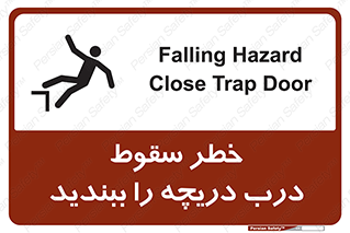 Falling , Hazard , Trap , Door , هشدار , افتادن , سوراخ , چاه , چاله , 