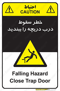 Falling , Hazard , Trap , Door , هشدار , افتادن , سوراخ , چاه , چاله , 