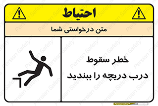 Falling , Hazard , Trap , Door , هشدار , افتادن , سوراخ , چاه , چاله , 