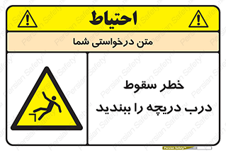 Falling , Hazard , Trap , Door , هشدار , افتادن , سوراخ , چاه , چاله , 