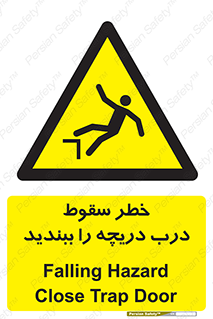 Falling , Hazard , Trap , Door , هشدار , افتادن , سوراخ , چاه , چاله , 