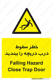 Falling , Hazard , Trap , Door , هشدار , افتادن , سوراخ , چاه , چاله , 