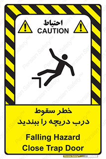 Falling , Hazard , Trap , Door , هشدار , افتادن , سوراخ , چاه , چاله , 