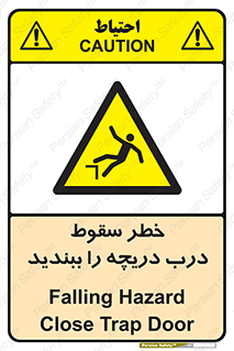 Falling , Hazard , Trap , Door , هشدار , افتادن , سوراخ , چاه , چاله , 