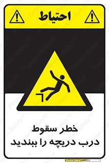 Falling , Hazard , Trap , Door , هشدار , افتادن , سوراخ , چاه , چاله , 