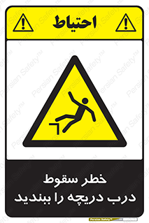 Falling , Hazard , Trap , Door , هشدار , افتادن , سوراخ , چاه , چاله , 