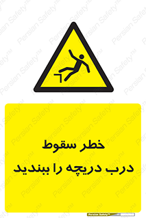 Falling , Hazard , Trap , Door , هشدار , افتادن , سوراخ , چاه , چاله , 