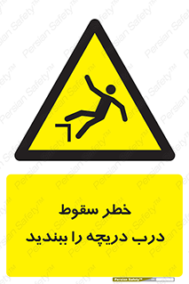 Falling , Hazard , Trap , Door , هشدار , افتادن , سوراخ , چاه , چاله , 