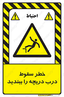 Falling , Hazard , Trap , Door , هشدار , افتادن , سوراخ , چاه , چاله , 