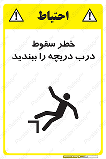 Falling , Hazard , Trap , Door , هشدار , افتادن , سوراخ , چاه , چاله , 