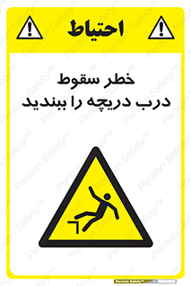 Falling , Hazard , Trap , Door , هشدار , افتادن , سوراخ , چاه , چاله , 