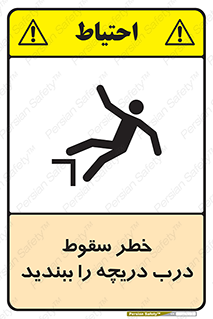Falling , Hazard , Trap , Door , هشدار , افتادن , سوراخ , چاه , چاله , 