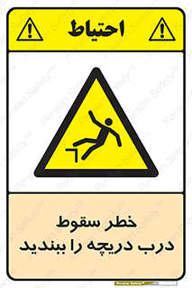 Falling , Hazard , Trap , Door , هشدار , افتادن , سوراخ , چاه , چاله , 