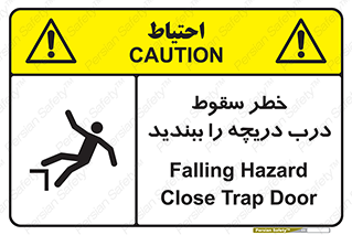Falling , Hazard , Trap , Door , هشدار , افتادن , سوراخ , چاه , چاله , 