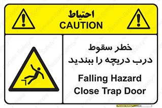 Falling , Hazard , Trap , Door , هشدار , افتادن , سوراخ , چاه , چاله , 