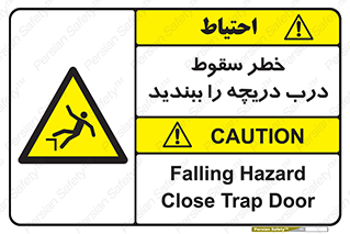 Falling , Hazard , Trap , Door , هشدار , افتادن , سوراخ , چاه , چاله , 