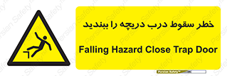 Falling , Hazard , Trap , Door , هشدار , افتادن , سوراخ , چاه , چاله , 