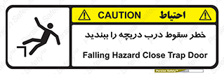 Falling , Hazard , Trap , Door , هشدار , افتادن , سوراخ , چاه , چاله , 