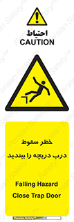 Falling , Hazard , Trap , Door , هشدار , افتادن , سوراخ , چاه , چاله , 