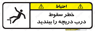 Falling , Hazard , Trap , Door , هشدار , افتادن , سوراخ , چاه , چاله , 