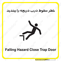 تابلوی ایمنی خطر سقوط ، درب دریچه را ببندید – طرح 10743