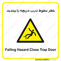 Falling , Hazard , Trap , Door , هشدار , افتادن , سوراخ , چاه , چاله , 