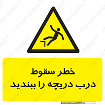 Falling , Hazard , Trap , Door , هشدار , افتادن , سوراخ , چاه , چاله , 