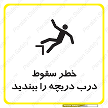 Falling , Hazard , Trap , Door , هشدار , افتادن , سوراخ , چاه , چاله , 