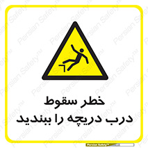 Falling , Hazard , Trap , Door , هشدار , افتادن , سوراخ , چاه , چاله , 