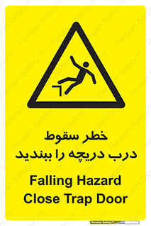 Falling , Hazard , Trap , Door , هشدار , افتادن , سوراخ , چاه , چاله , 