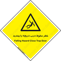 Falling , Hazard , Trap , Door , هشدار , افتادن , سوراخ , چاه , چاله , 