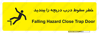 Falling , Hazard , Trap , Door , هشدار , افتادن , سوراخ , چاه , چاله , 