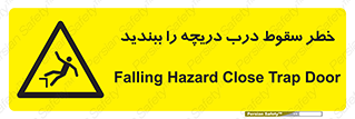 Falling , Hazard , Trap , Door , هشدار , افتادن , سوراخ , چاه , چاله , 