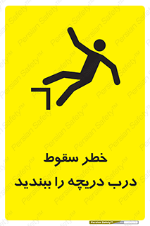 Falling , Hazard , Trap , Door , هشدار , افتادن , سوراخ , چاه , چاله , 