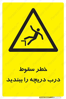 Falling , Hazard , Trap , Door , هشدار , افتادن , سوراخ , چاه , چاله , 