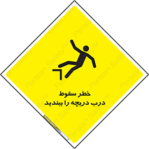 Falling , Hazard , Trap , Door , هشدار , افتادن , سوراخ , چاه , چاله , 