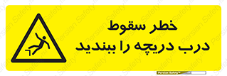 Falling , Hazard , Trap , Door , هشدار , افتادن , سوراخ , چاه , چاله , 