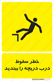 Falling , Hazard , Trap , Door , هشدار , افتادن , سوراخ , چاه , چاله , 