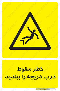 Falling , Hazard , Trap , Door , هشدار , افتادن , سوراخ , چاه , چاله , 
