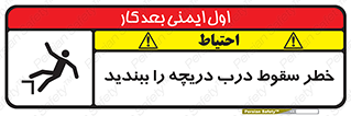 Falling , Hazard , Trap , Door , هشدار , افتادن , سوراخ , چاه , چاله , 