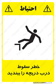 Falling , Hazard , Trap , Door , هشدار , افتادن , سوراخ , چاه , چاله , 