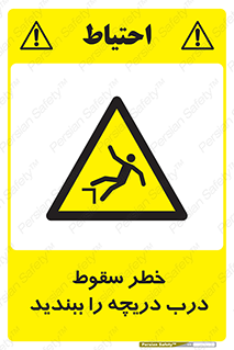 Falling , Hazard , Trap , Door , هشدار , افتادن , سوراخ , چاه , چاله , 