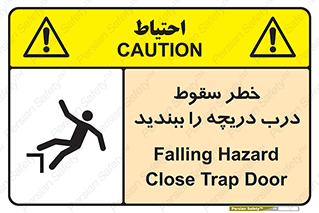 Falling , Hazard , Trap , Door , هشدار , افتادن , سوراخ , چاه , چاله , 