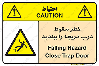 Falling , Hazard , Trap , Door , هشدار , افتادن , سوراخ , چاه , چاله , 