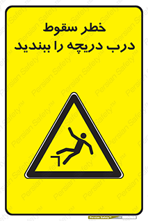 Falling , Hazard , Trap , Door , هشدار , افتادن , سوراخ , چاه , چاله , 
