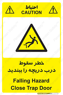 Falling , Hazard , Trap , Door , هشدار , افتادن , سوراخ , چاه , چاله , 