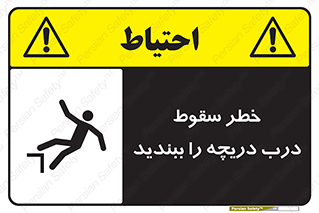 Falling , Hazard , Trap , Door , هشدار , افتادن , سوراخ , چاه , چاله , 