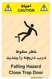 تابلوی ایمنی خطر سقوط ، درب دریچه را ببندید – طرح 10743