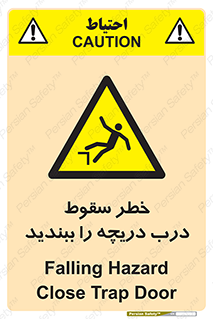 Falling , Hazard , Trap , Door , هشدار , افتادن , سوراخ , چاه , چاله , 
