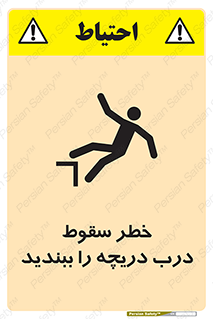 تابلوی ایمنی خطر سقوط ، درب دریچه را ببندید – طرح 10743